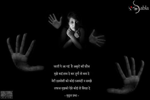 A haunting visual from the Sabla series — a cry for strength and resilience against fear, silence, and oppression.