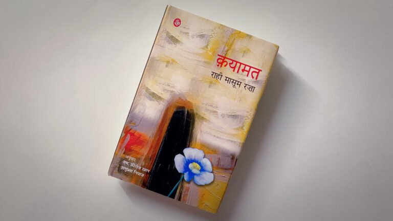 The Hindi edition of Qayamat by Dr. Rahi Masoom Raza, placed against a plain background, featuring an abstract cover design with a blue flower.