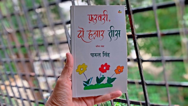फ़रवरी 2030 — Parul Singh | Safar Kitabon Ka
